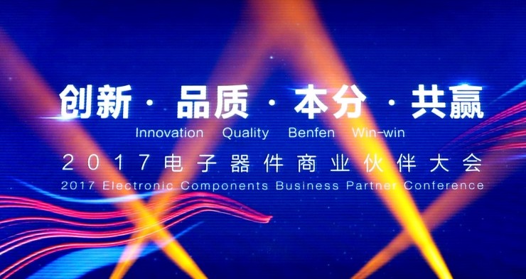 聚勢共生 從vivo電子器件商業伙伴大會看電子元件的協同創新與產業未來